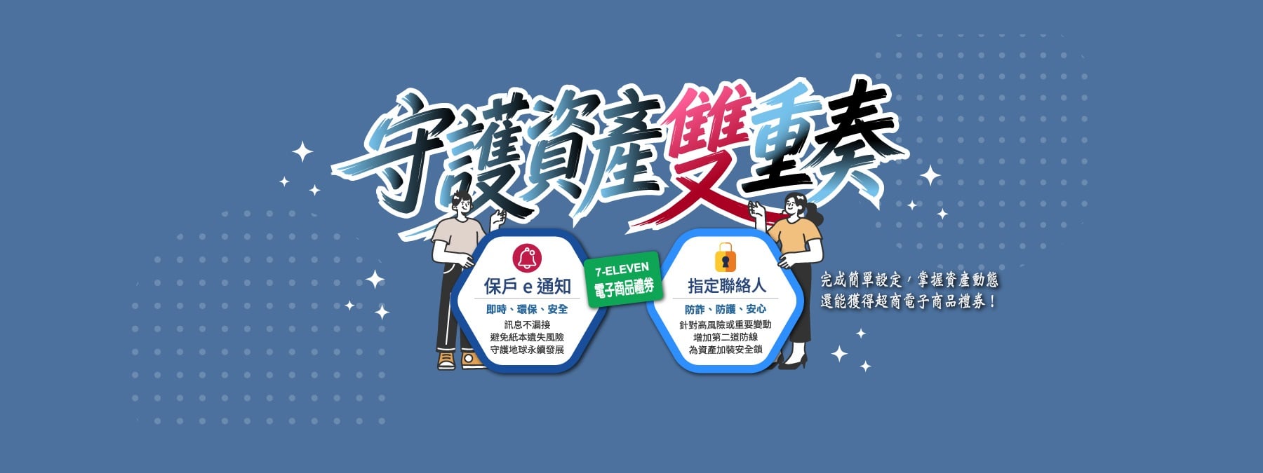eNotice Campaign