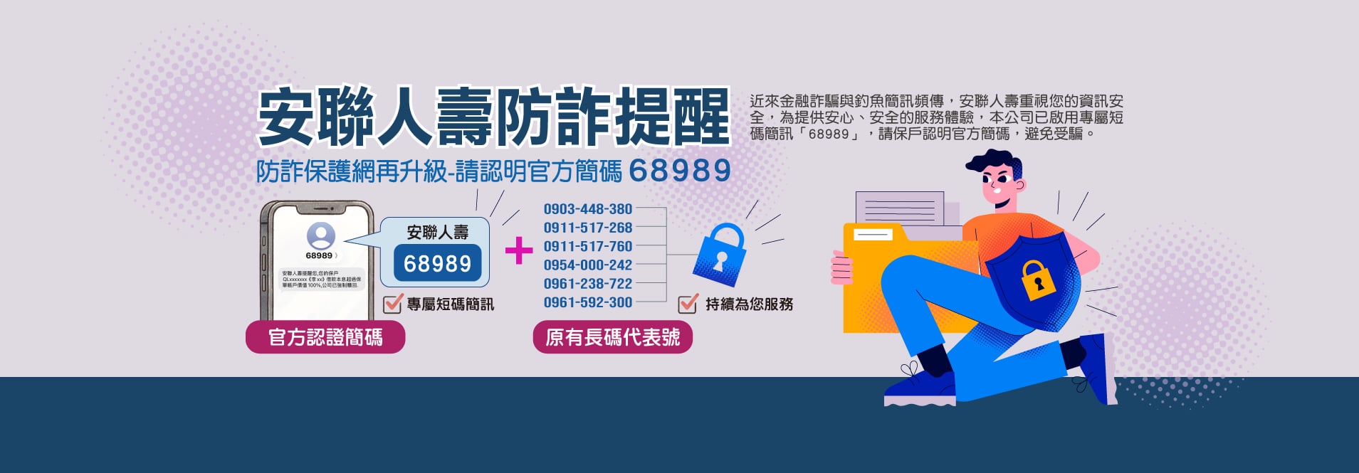 安聯人壽防詐提醒