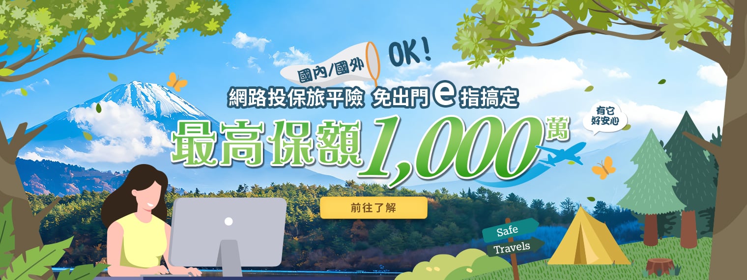 Online Travel Insurance Campaign