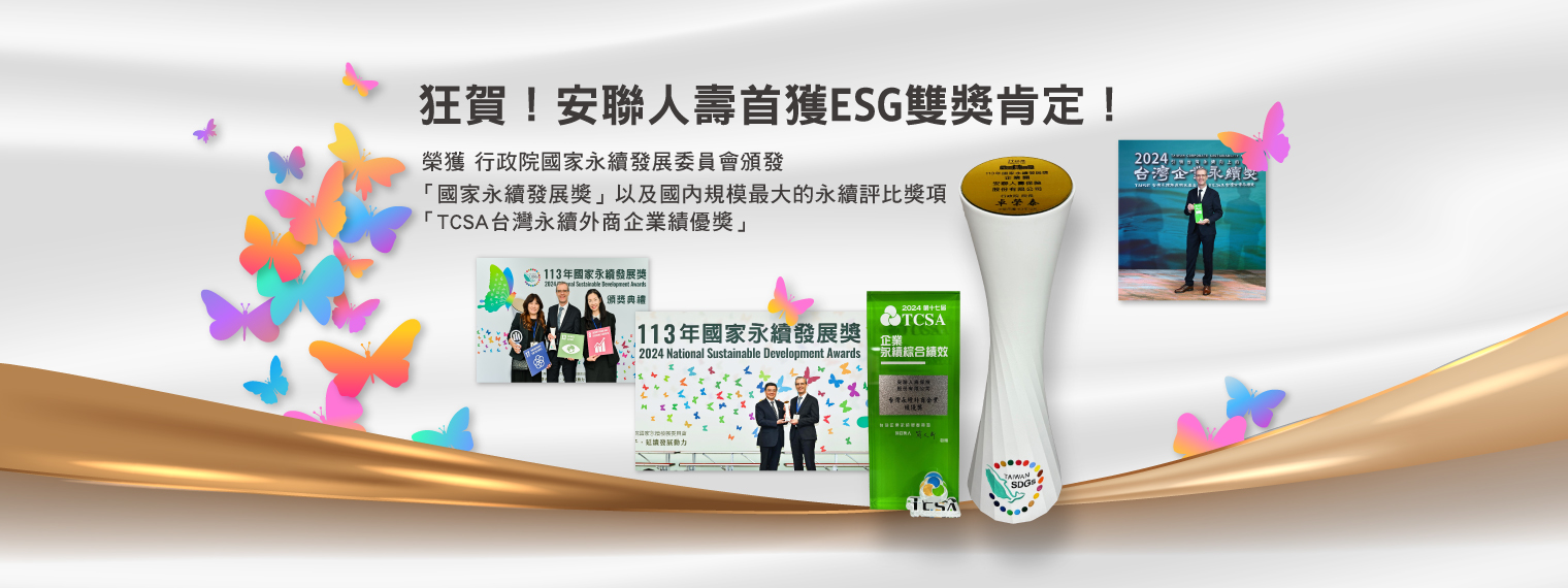 安聯人壽首獲ESG雙獎肯定