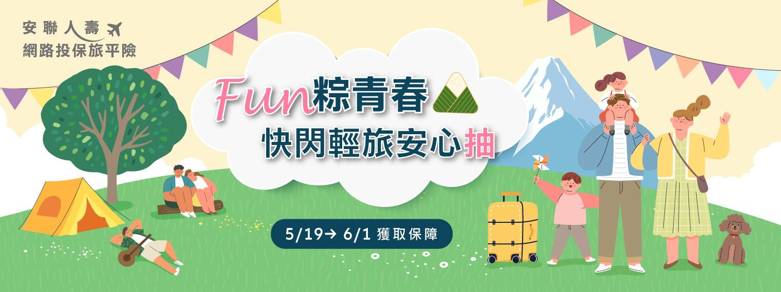 FUN粽青春