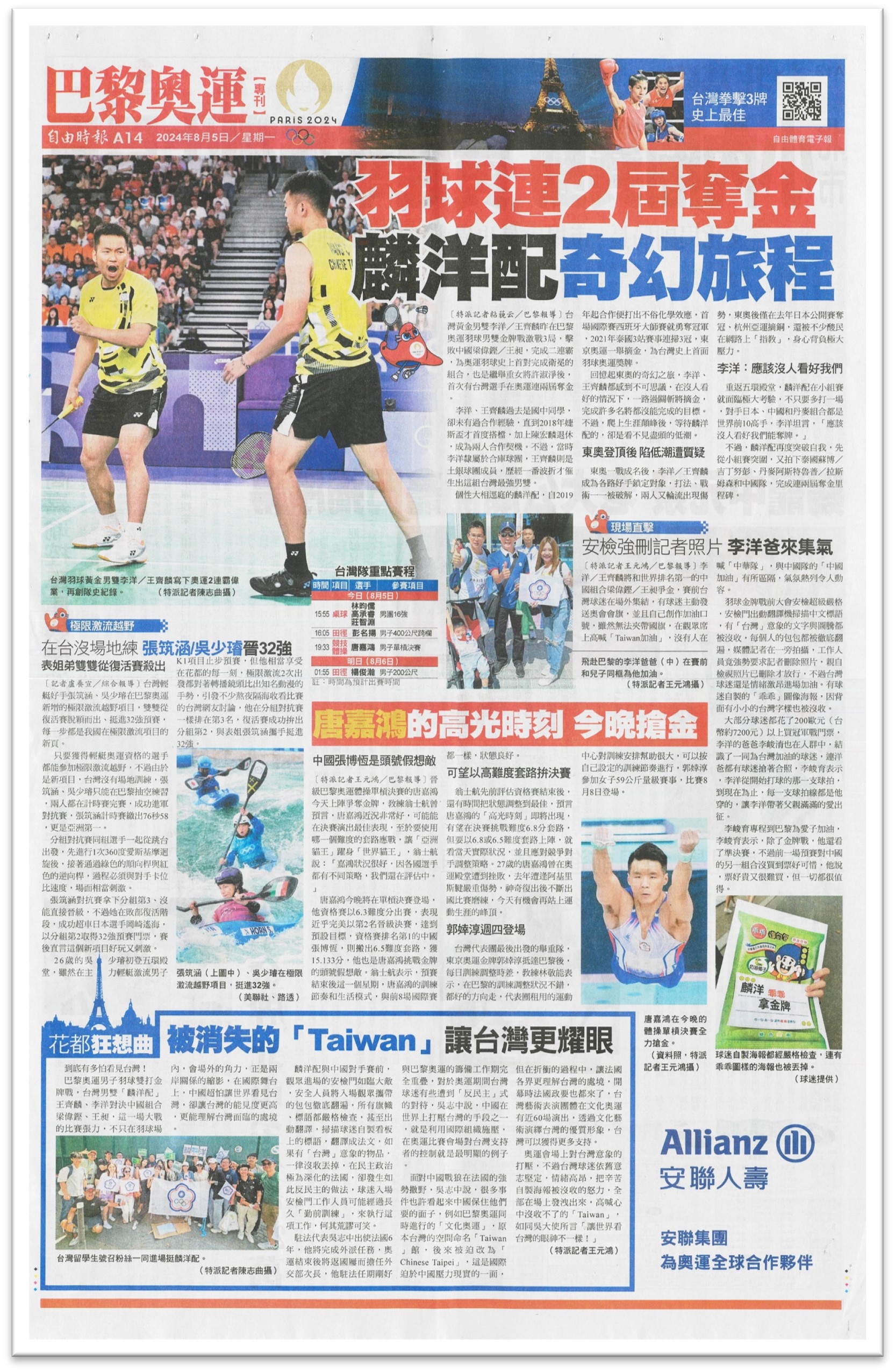 安聯人壽x自由時報 巴黎奧運專刊