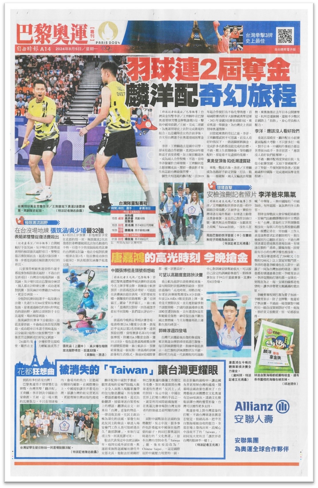 巴黎前線》奧運最後一舞完成史無前例二連霸 李洋親吻地板告別