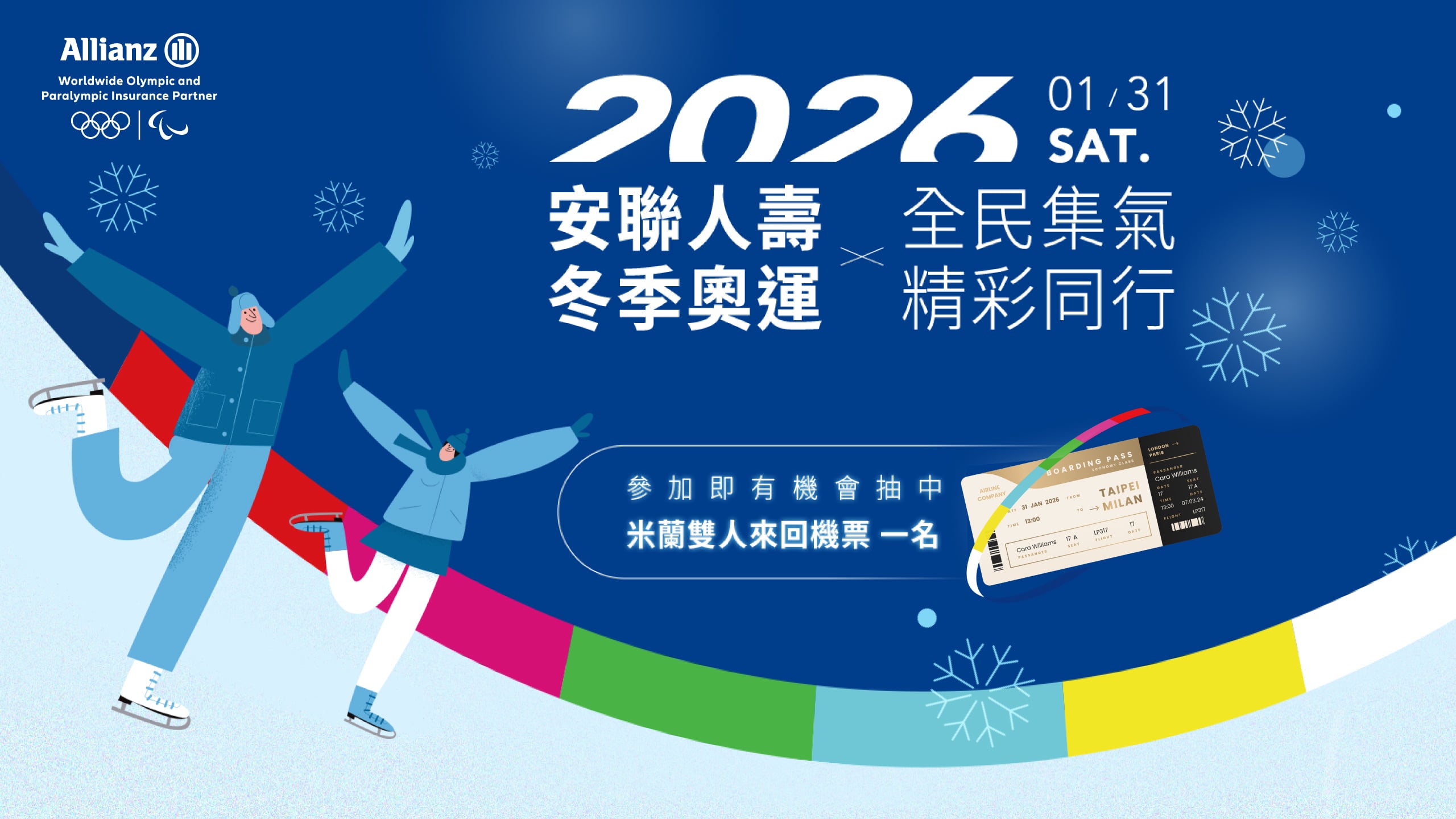 雙人同行 免費滑冰體驗