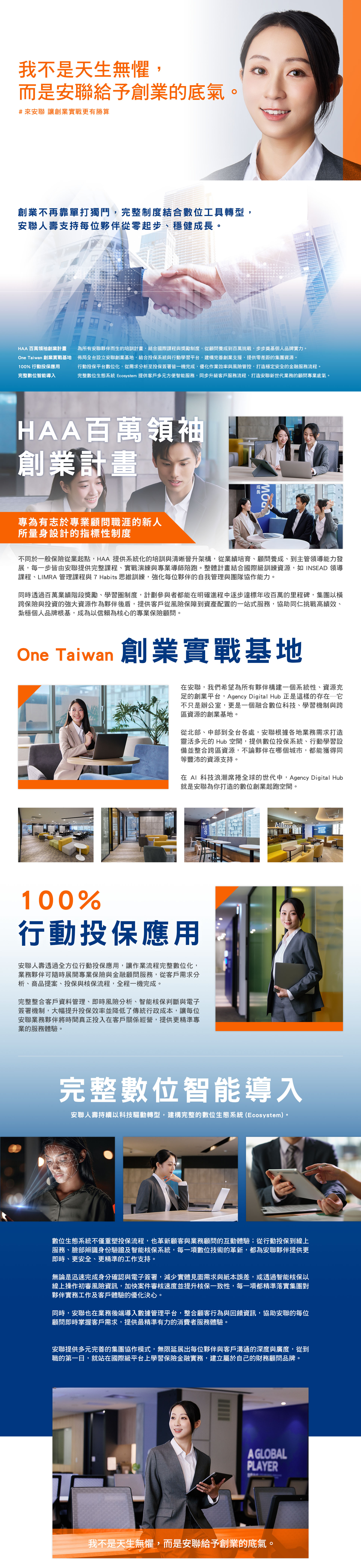 創新創業資源挹注