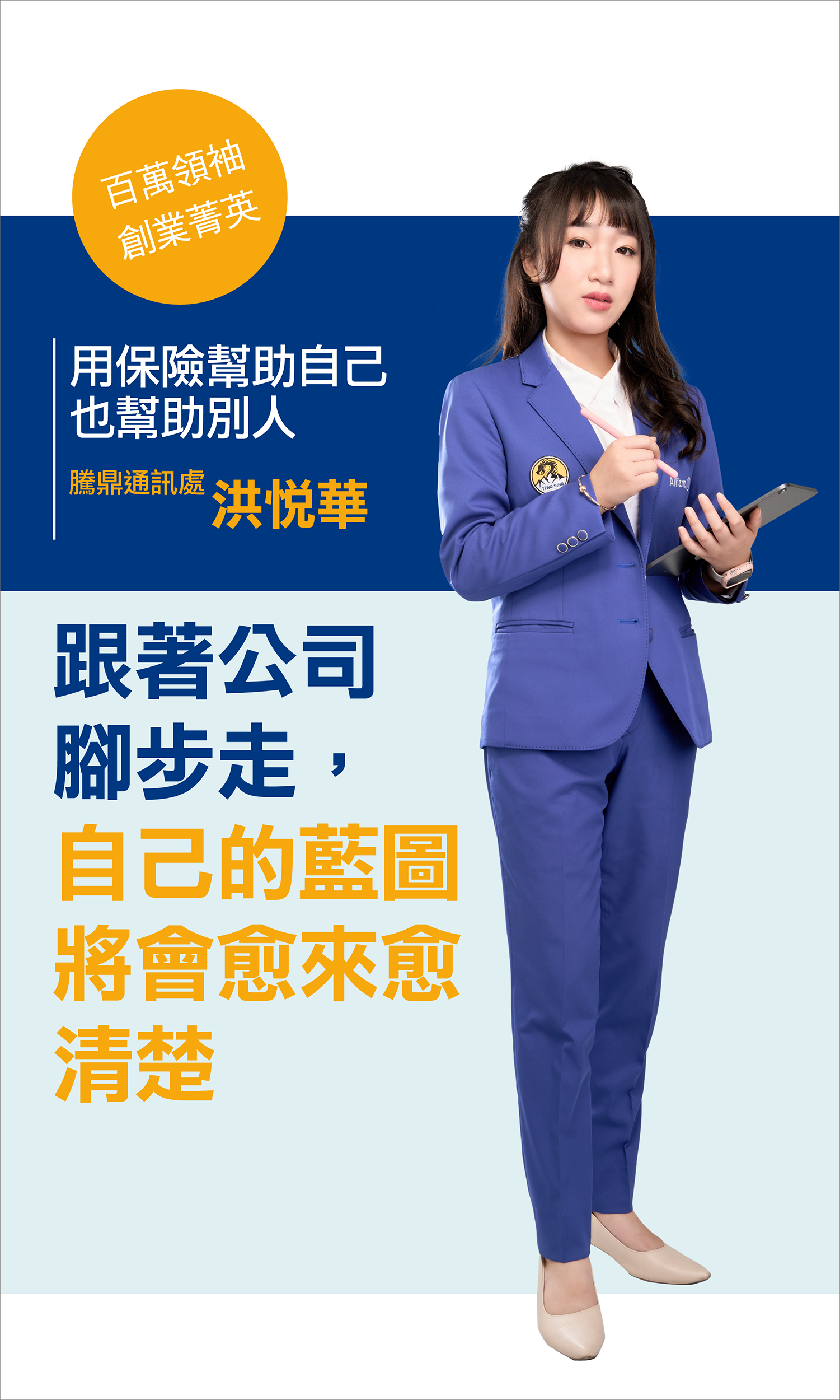 騰鼎通訊處 洪悅華