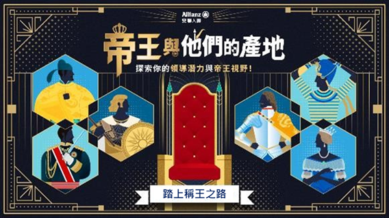 帝王與他們的產地