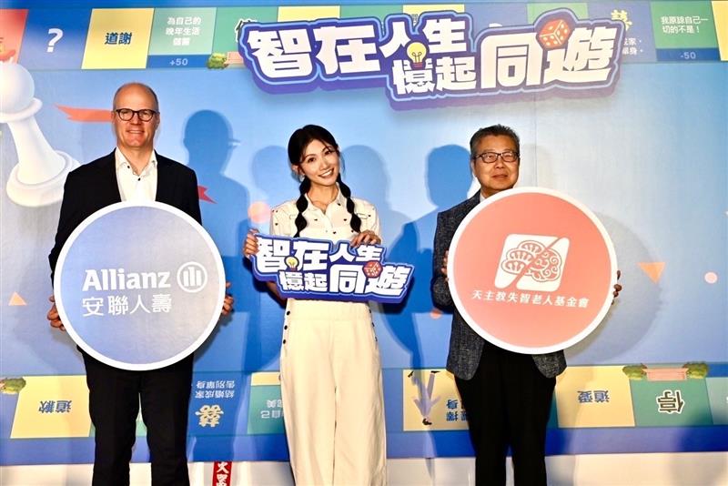 安聯人壽「智在人生 憶起同遊」2025失智老人募款活動起跑