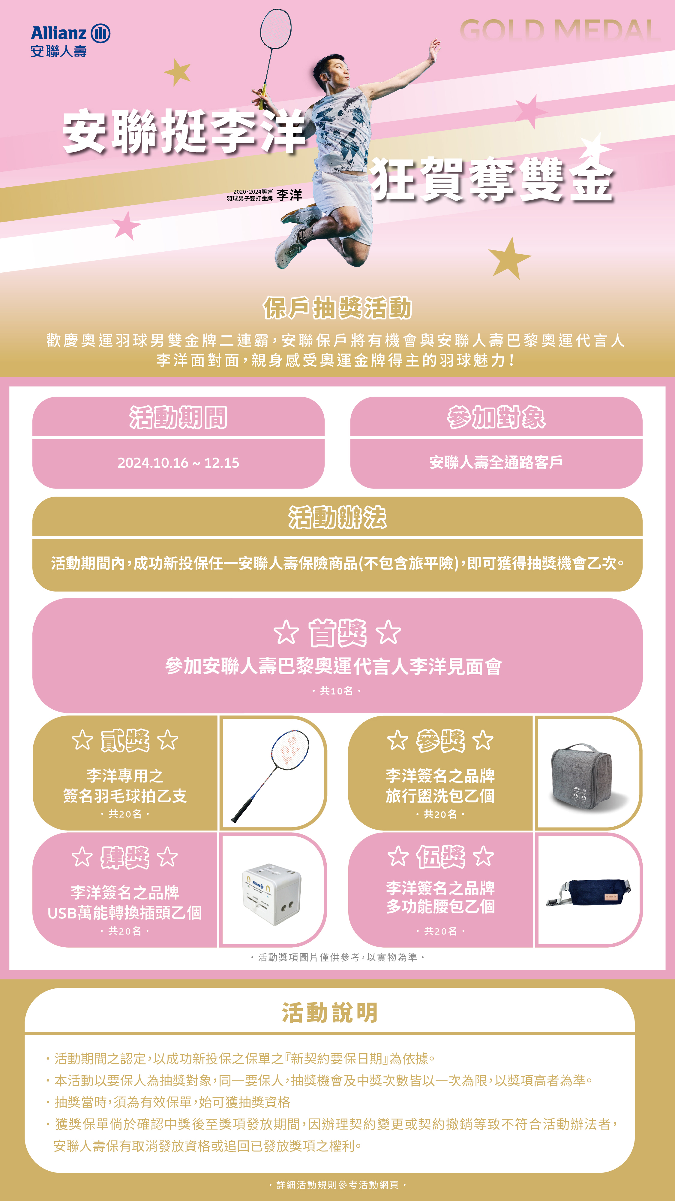 金彩未來營總資訊