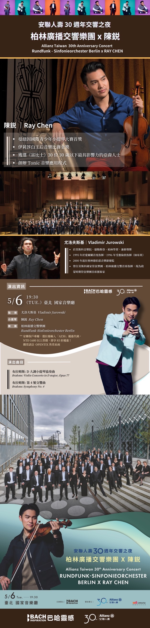 30周年交響之夜