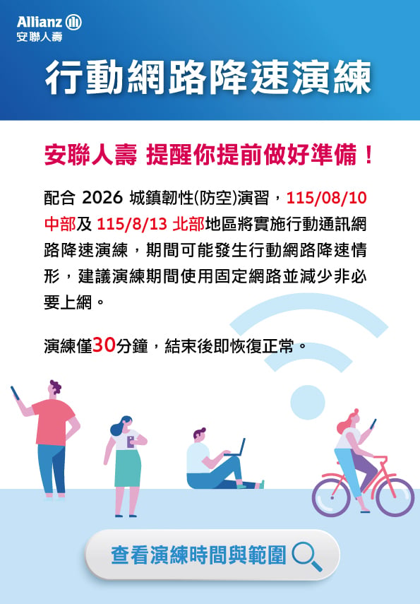 2026 城鎮韌性(防空)演習