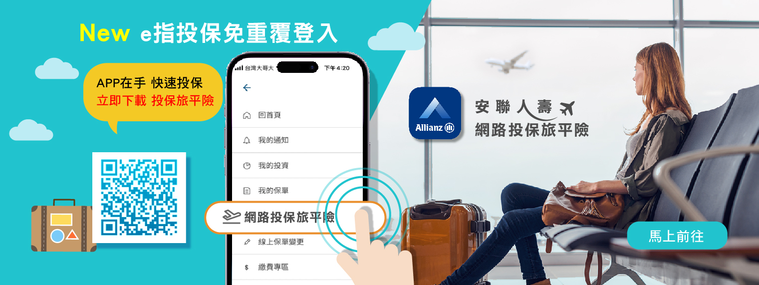 e指投保免重覆登入