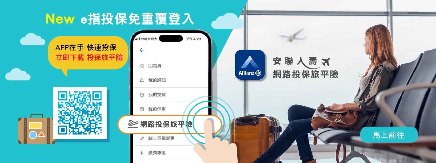 e指投保免重覆登入
