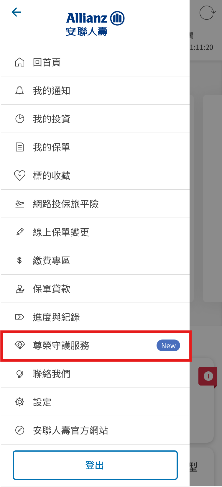 於目錄欄位中開啟尊榮守護服務