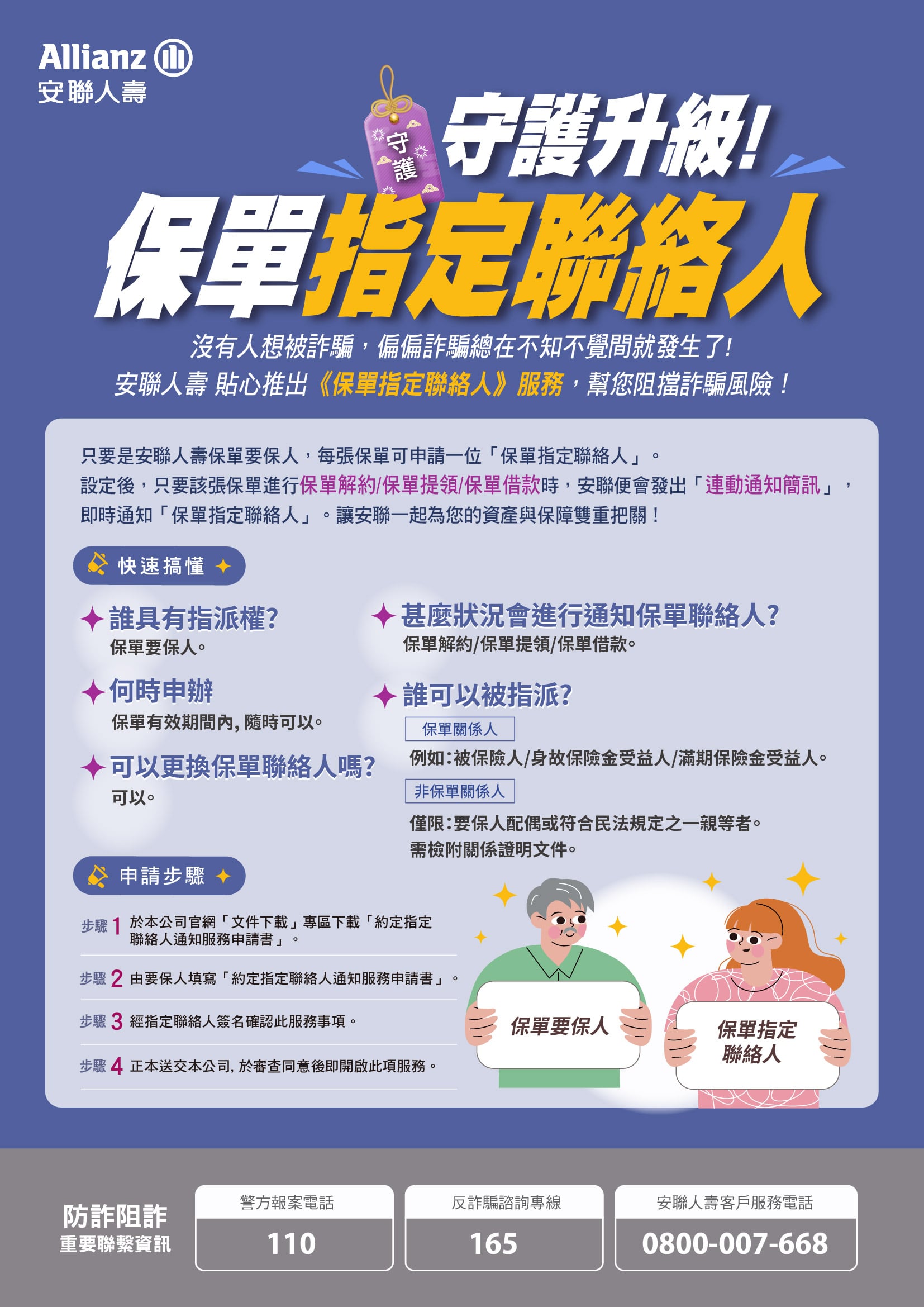 保單指定聯絡人