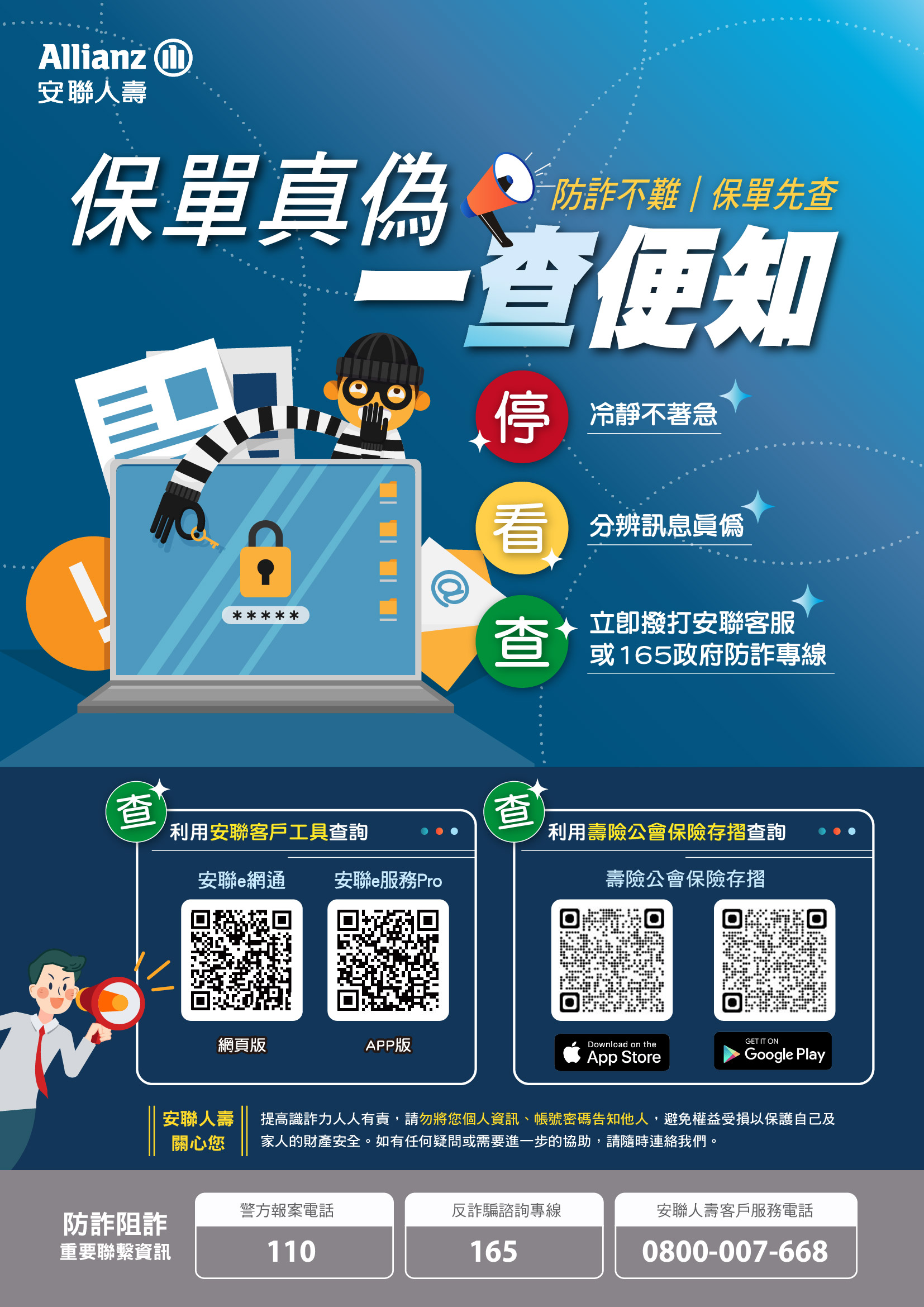 保單真偽一查便知